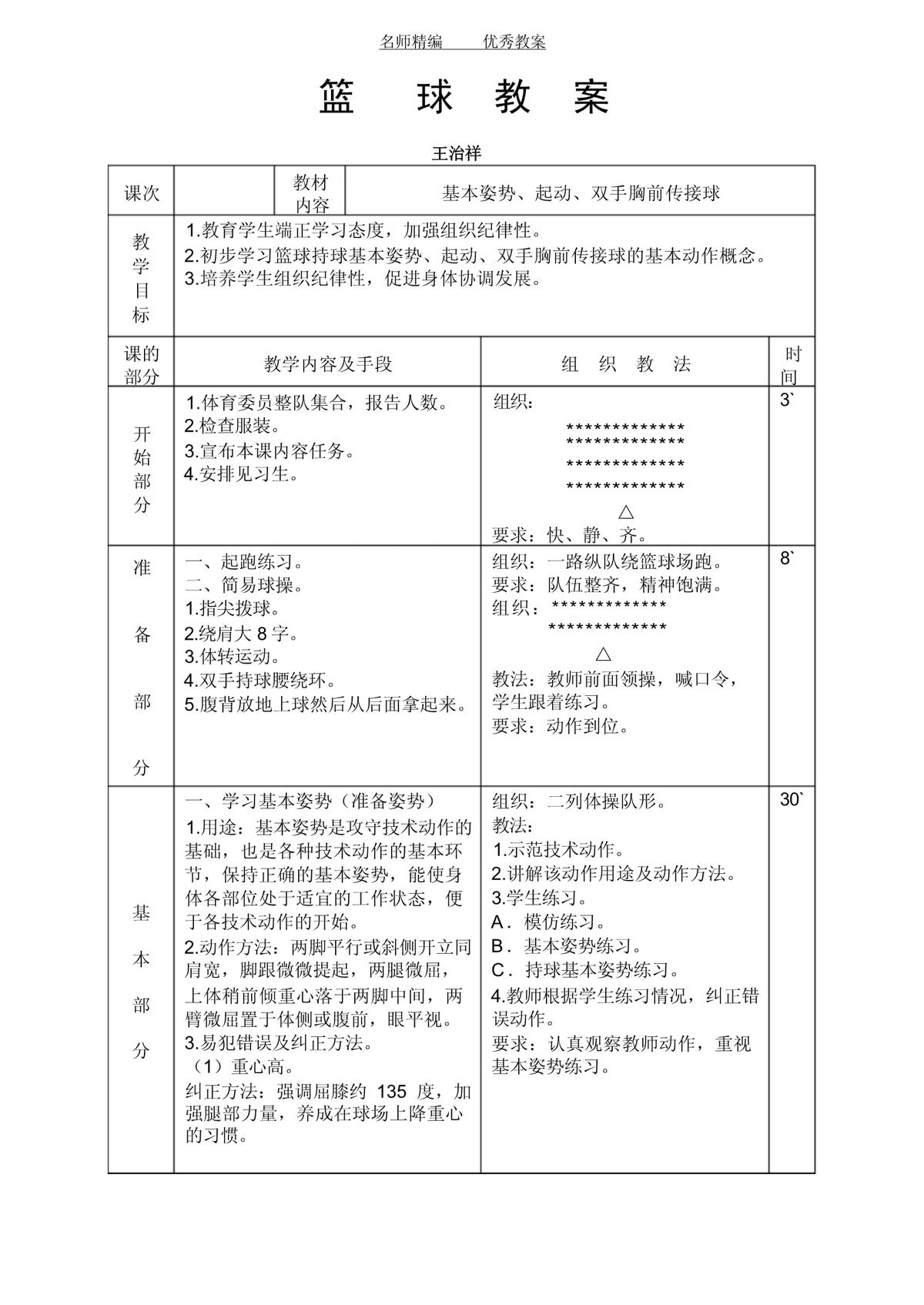 创新篮球训练营的设计与实施